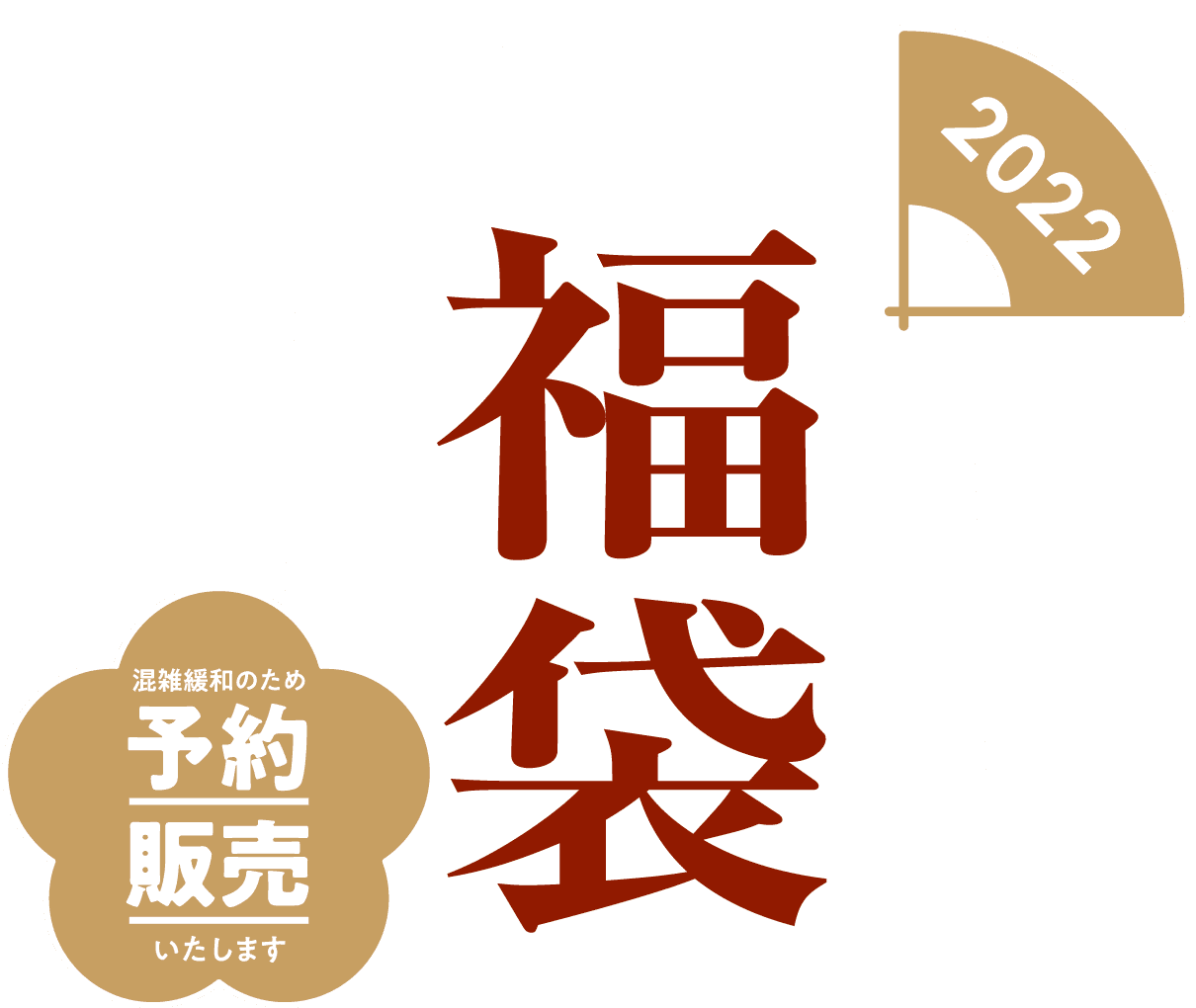 22 福袋 予約販売 S Pal仙台