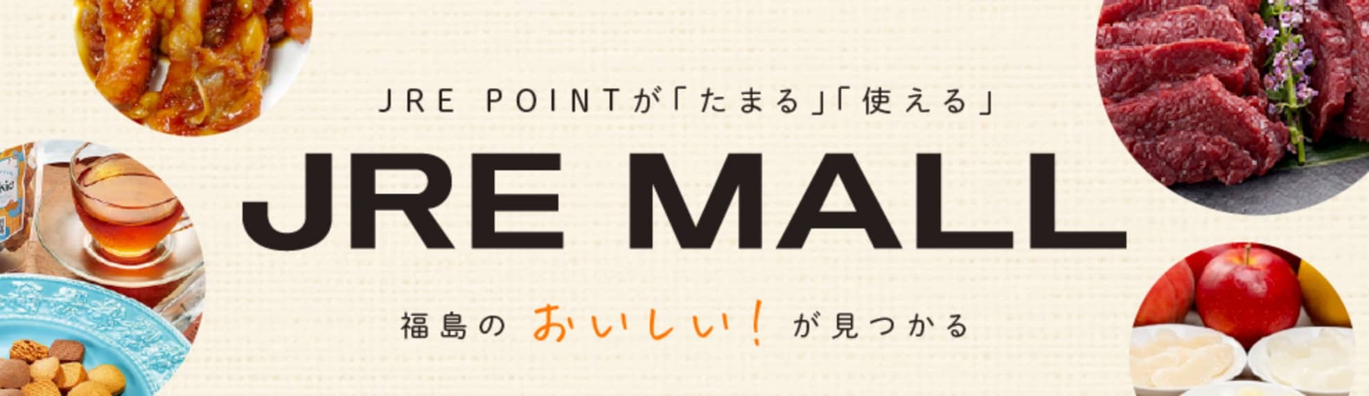 JRE MALL福島のおいしい！が見つかる