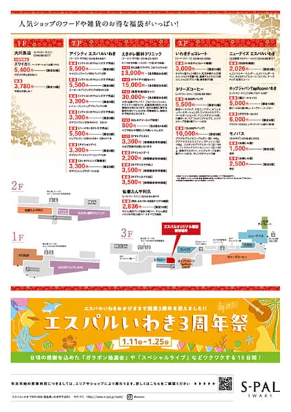 エスパルいわき初売チラシ