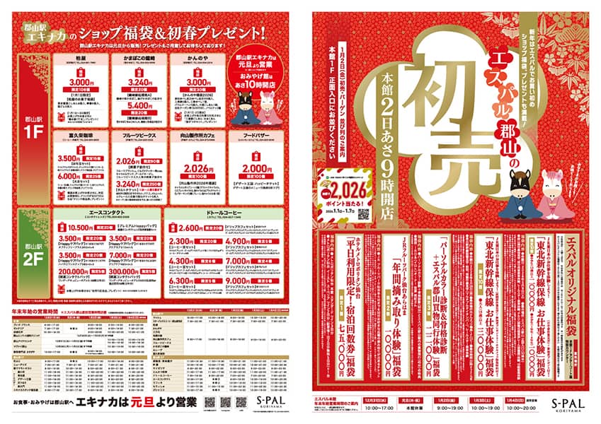 エスパル郡山チラシ