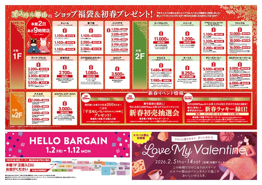 エスパル郡山チラシ