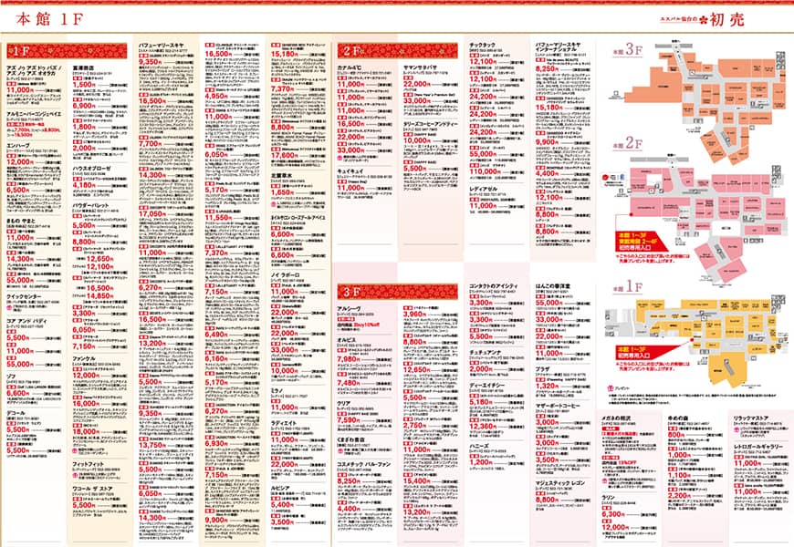 エスパル仙台初売チラシ