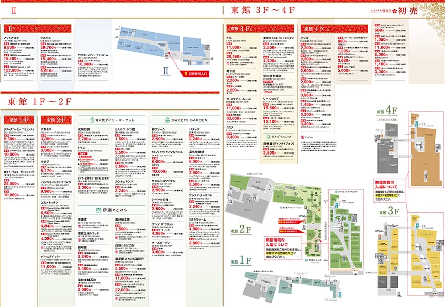 エスパル仙台初売チラシ