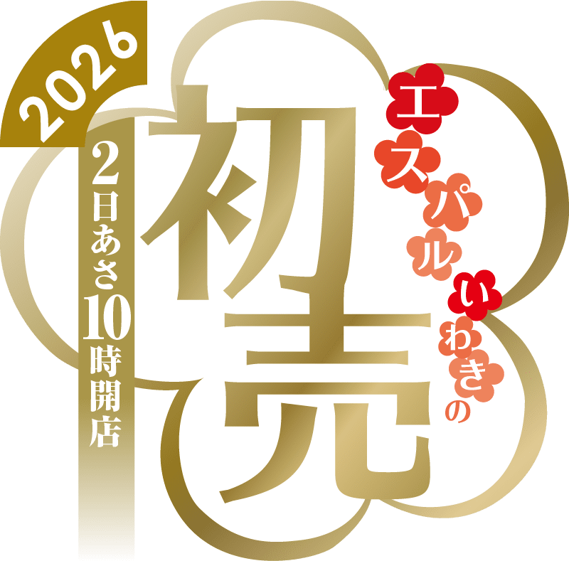 エスパルいわきの初売2026　2日あさ10時開店