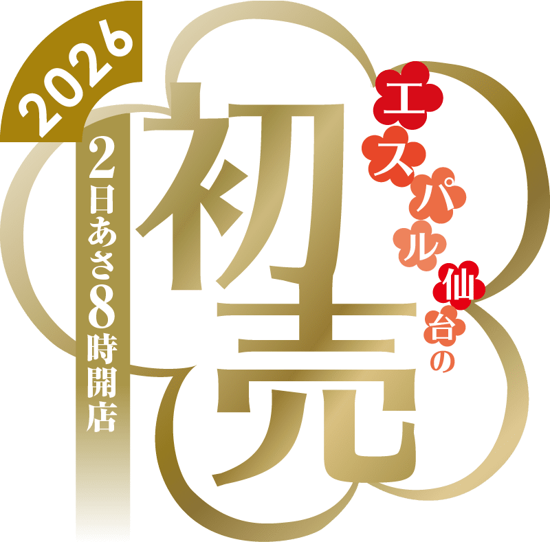 エスパル仙台の初売2026 2日あさ8時開店
