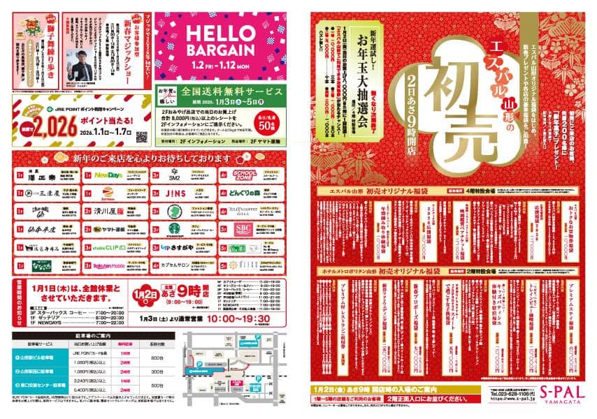 エスパル山形初売チラシ