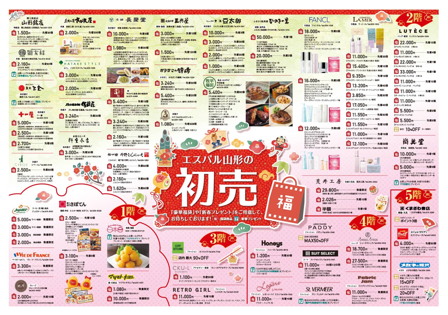 エスパル山形初売チラシ