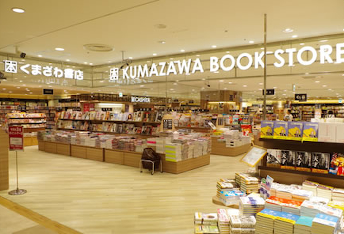 くまざわ書店