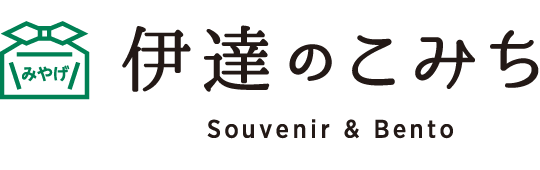 伊達のこみち