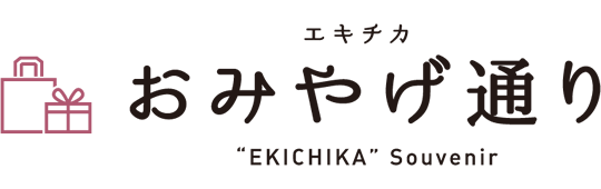 エキチカ おみやげ通り