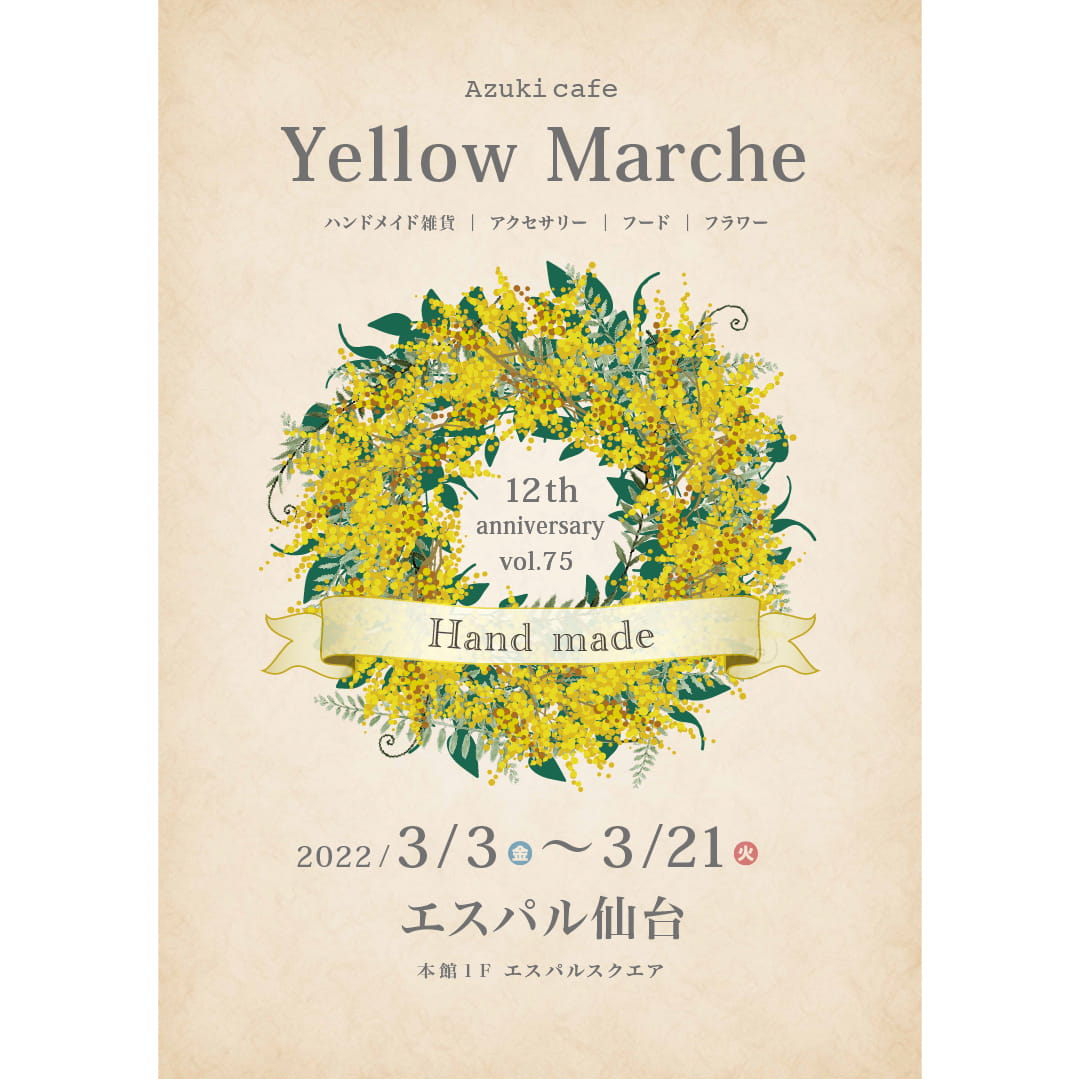 期間限定SHOP「Azuki café 〜Yellow Marche〜」開催