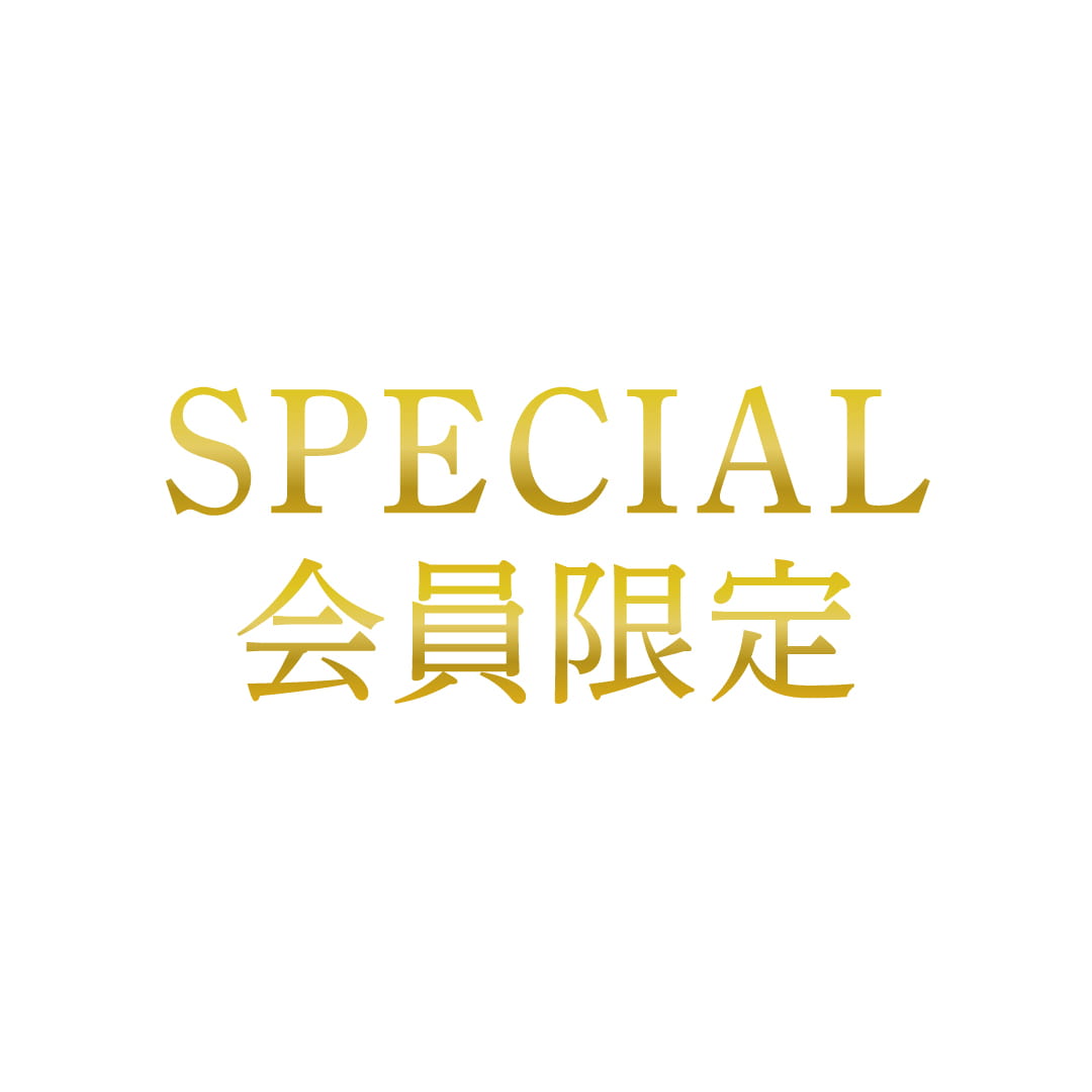 SPECIAL会員限定ボーナスポイントキャンペーン