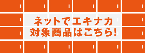 詳しくはこちらをクリック!