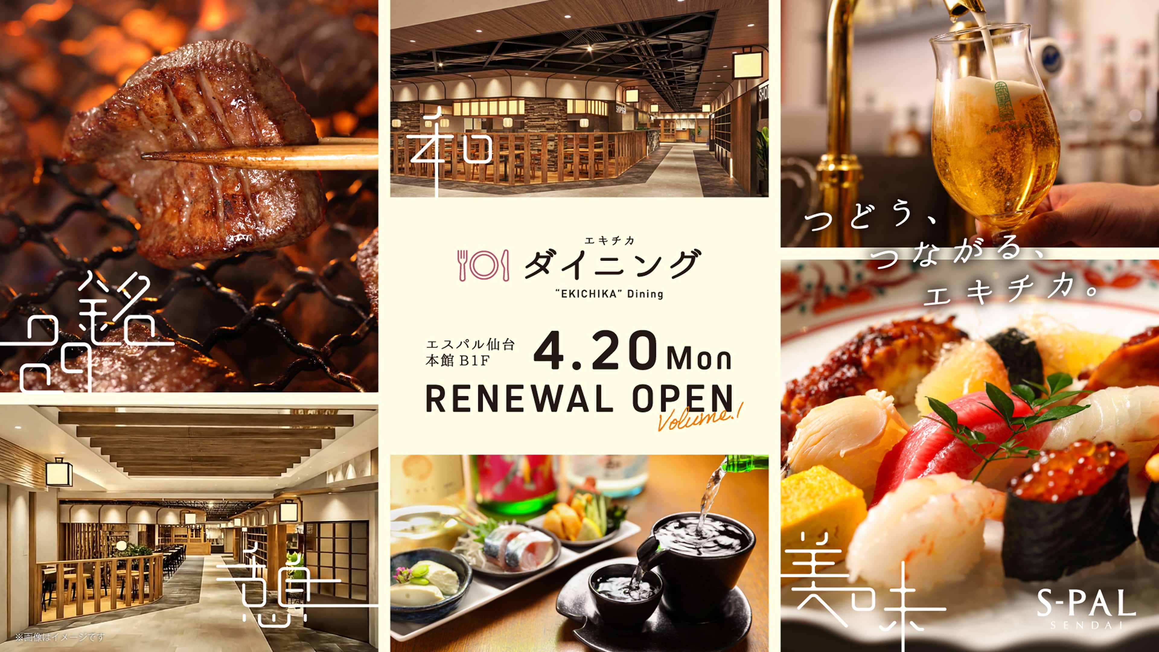 エスパル仙台 本館 B1F エキチカ ダイニング 4.20 Mon RENEWAL OPEN