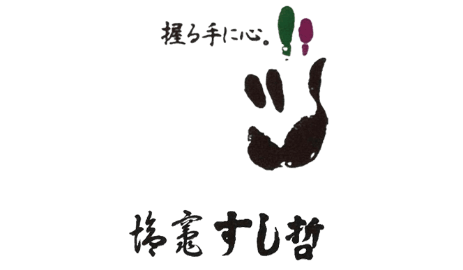 塩竈 すし哲