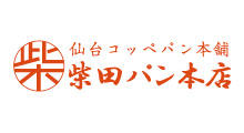 仙台コッペパン本舗　柴田パン本店