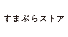 すまぷらストア