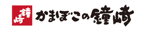 かまぼこの鐘崎