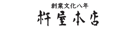 出羽路菓子処 杵屋本店