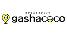 ガシャココ