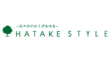 ハタケスタイル