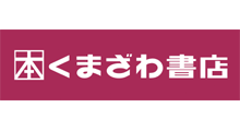 くまざわ書店