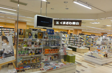 Book Store Kumazawa