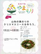 山形産の花材を使いクリスマスリースを作ろう！