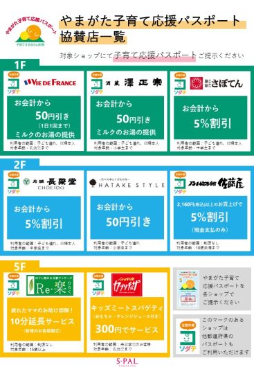 やまがた子育て応援パスポート～子育てパスポートご呈示で素敵な特典！～