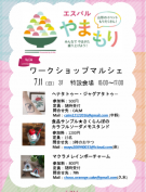 ワークショップマルシェ　7.11
