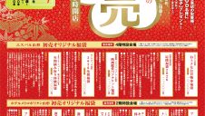 エスパル山形「2026年初売り」