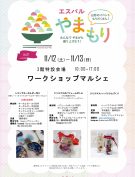 11/12(土)、13(日)　ワークショップマルシェ