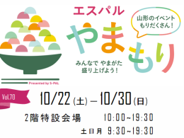 やまがた秋の芸術祭「まちなかアート」