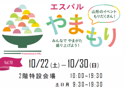 やまがた秋の芸術祭「まちなかアート」