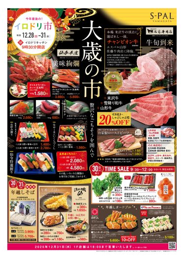 今年最後の！「歳末イロドリ市」開催！