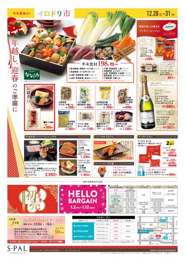 今年最後の！「歳末イロドリ市」開催！