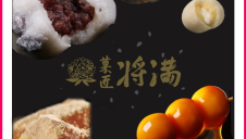 期間限定ショップ「菓匠将満」