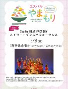 Studio BEAT FACTORY「ストリートダンスパフォーマンス」