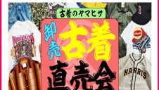 6/16(金)～【期間限定ショップ】古着のヤマヒサ 古着直売会