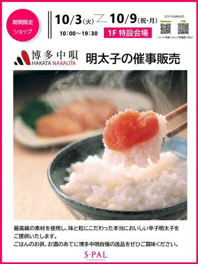 10/3(火)～10/9(祝・月)博多中唄