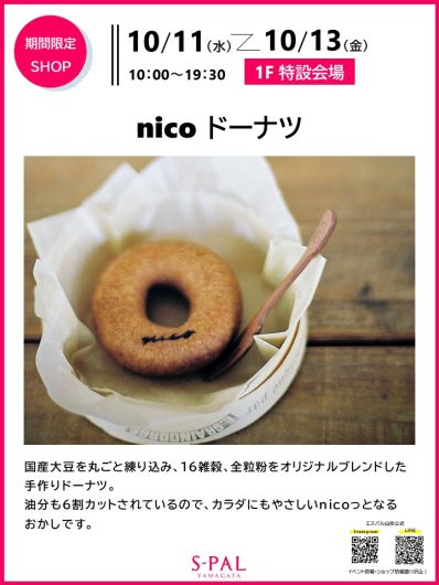 10/11(水)～10/13(金) nicoドーナツ
