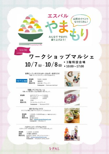 10/7(土)・10/8（日）ワークショップマルシェ開催!