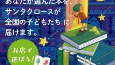 ブックサンタ受付中♪