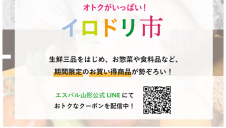 毎月24日・25日・26日はおトクがいっぱいイロドリ市開催✨