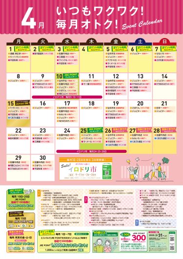 エスパル山形4月イベントカレンダー