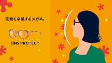 【花粉症対策に！】花粉を最大99％以上カットする「JINS PROTECT」