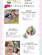 【4/18(土)・19(日)】ワークショップマルシェ開催！