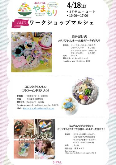 【4/18(土)・19(日)】ワークショップマルシェ開催🌸