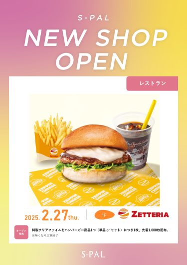 【1F ゼッテリア】NEW OPEN!!