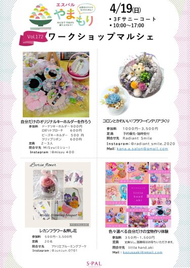 【4/18(土)・19(日)】ワークショップマルシェ開催🌸